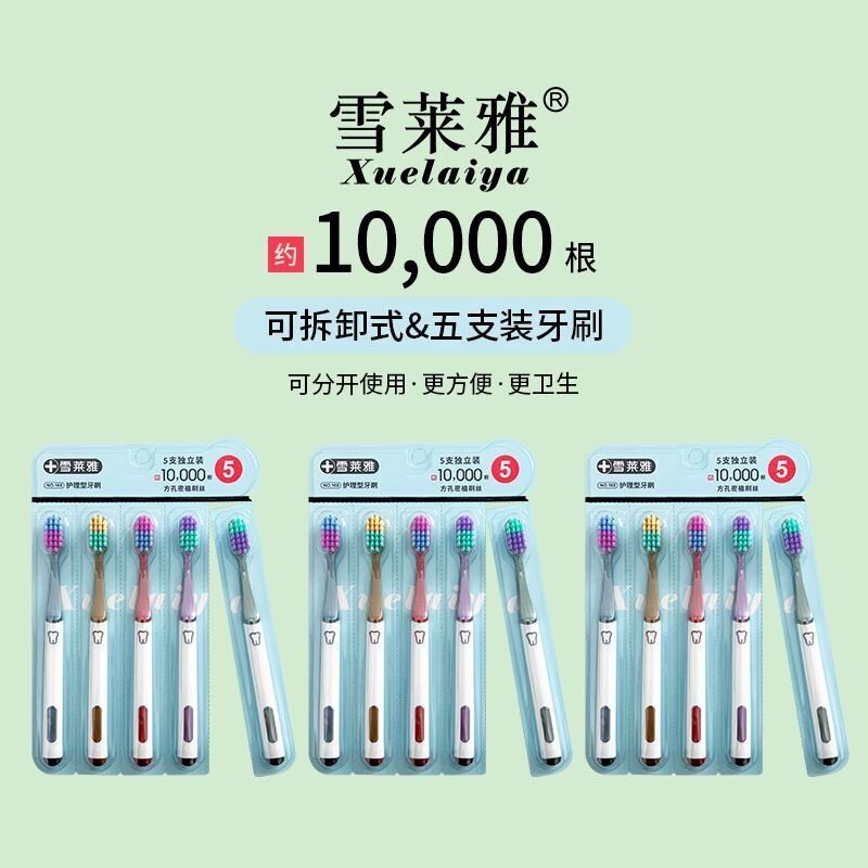 软毛成人创新方孔宽头万毛护龈超细家庭装深层清洁牙刷洁净牙龈