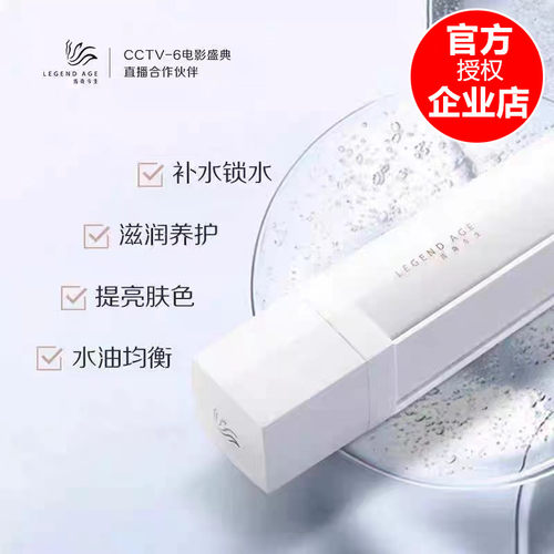 传奇今生补水滋润精华乳