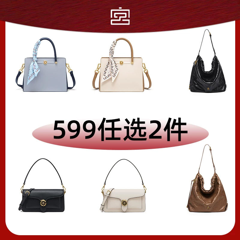 【第二件0元】宫选福利女包新合集单肩腋下包 599元/任选两件