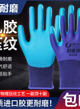正品A688橡胶手套劳保耐磨王乳胶防水防滑工作建筑男工地干活胶皮