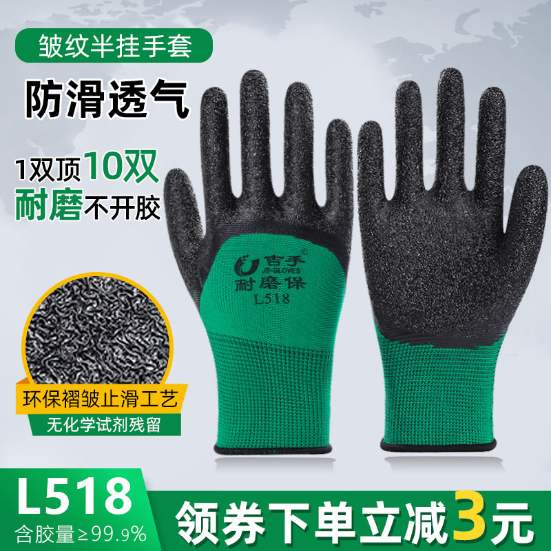 皱纹l518手套男工地塑胶橡胶耐磨