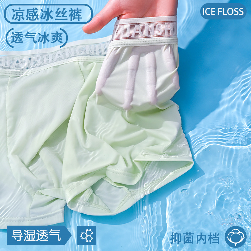 男士内裤冰丝薄款锦纶四角短裤头