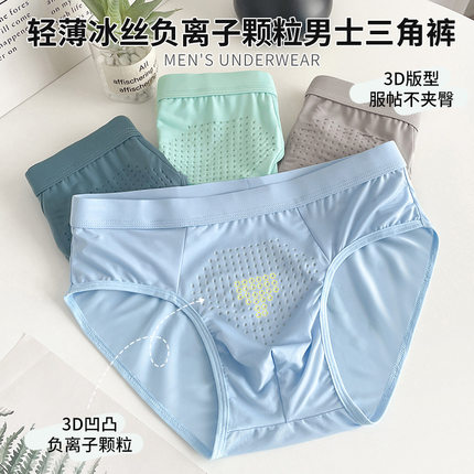 冰丝三角内裤头男士速干透气跑步轻薄款防磨裆腿7A抑菌裆空调裤衩