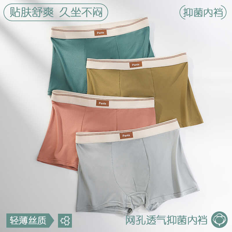 男士内裤抑菌牛奶丝底裤衩