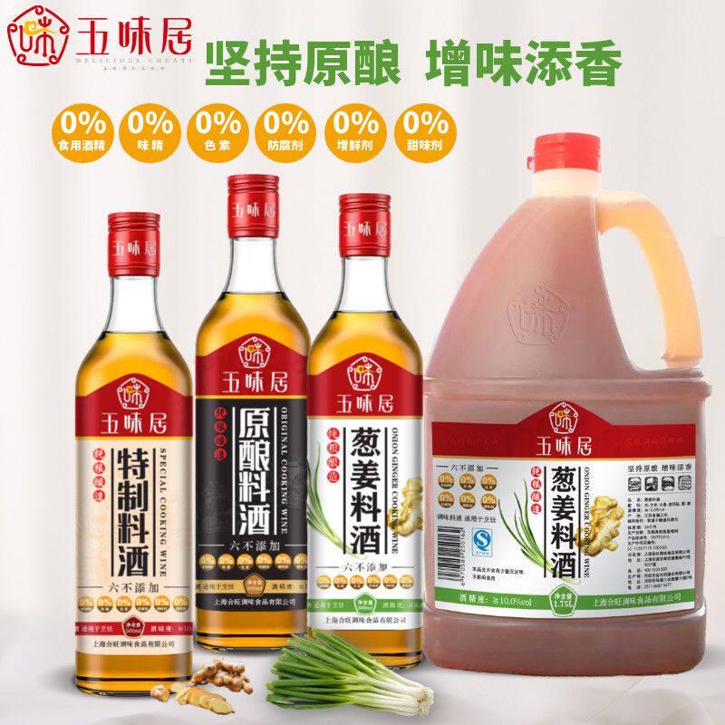 五味居葱姜料酒特制料酒原料料酒坚持原酿增味提香零添加提鲜去腥