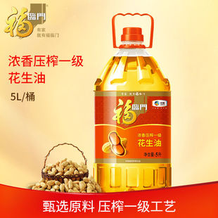 中粮福临门浓香压榨一级花生油5L桶装家用优选当季大花生