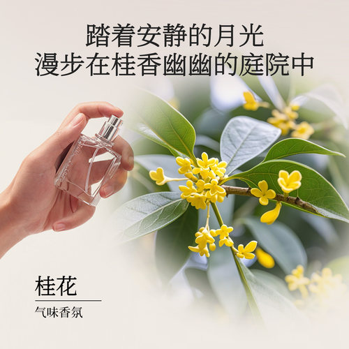 气味博物馆桂花味香氛
