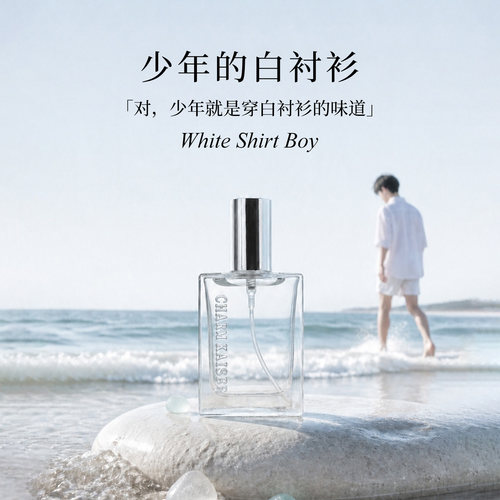 气味博物馆少年的白衬衫男士香氛