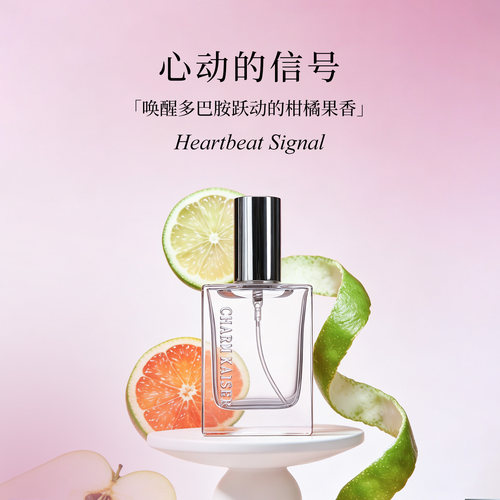 气味魔法师心动的信号香氛