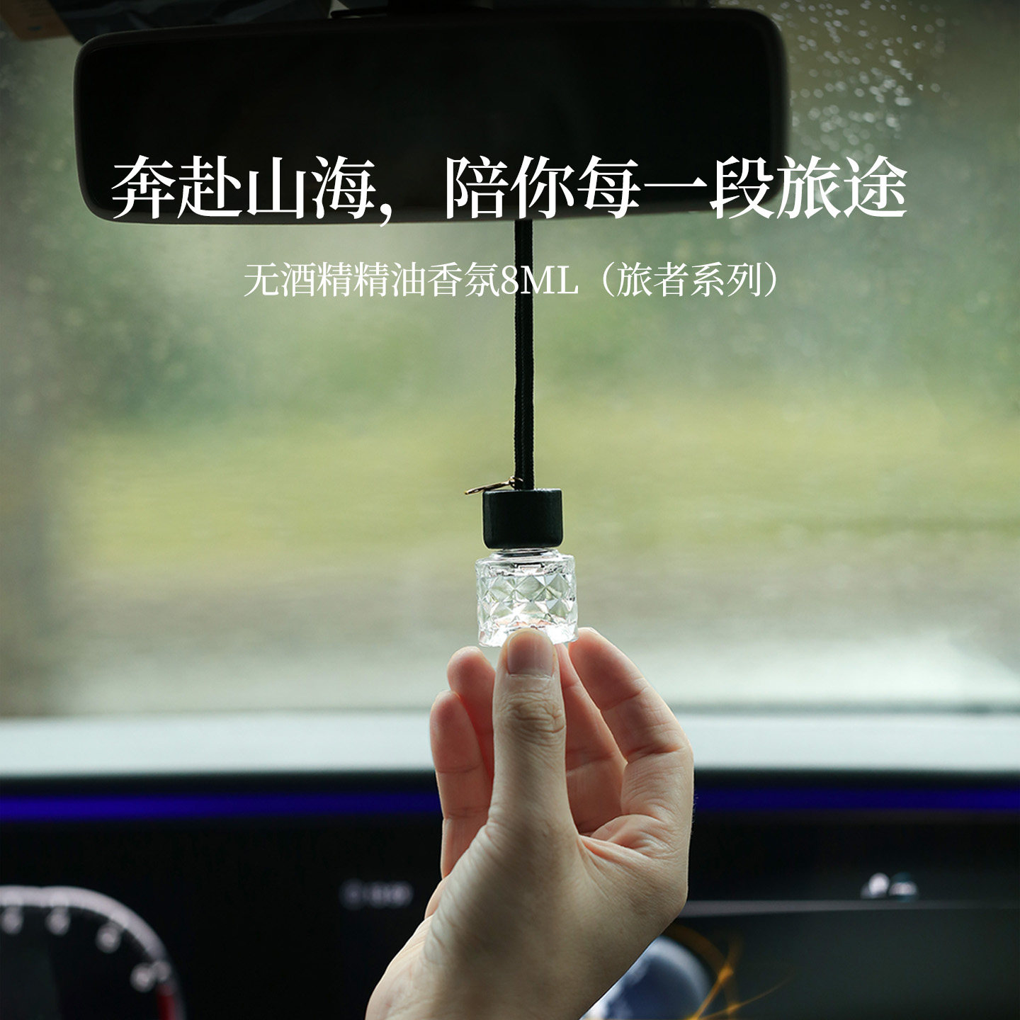 气味魔法师车载香薰精油香氛汽车香氛挂件高级持久淡香无酒精车用
