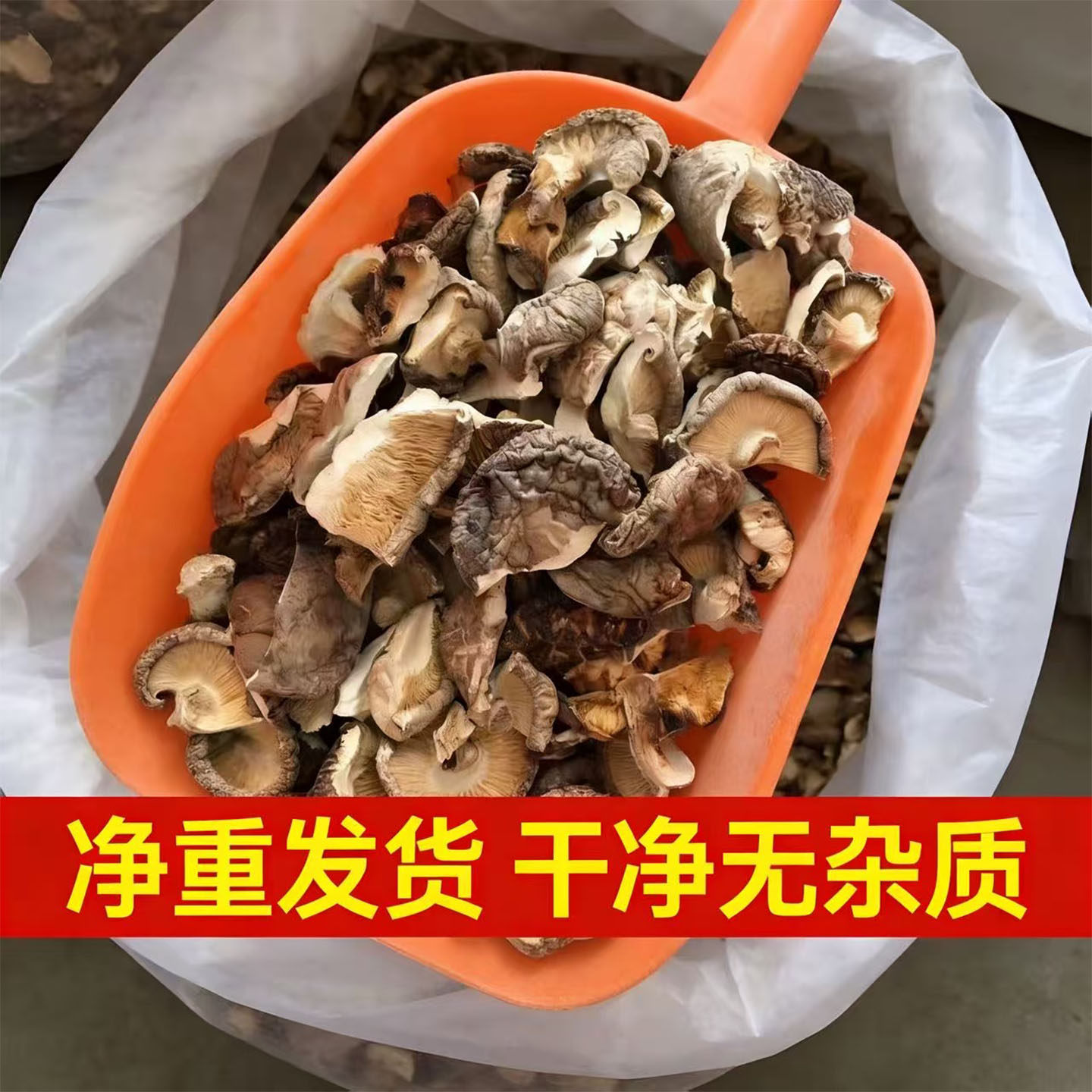 干香菇碎片大小薄片花菇散装蘑菇干货食用500g饭店包饺子馅料食材