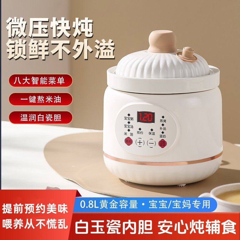 多功能小型微压宝宝辅食电炖锅煲汤白瓷煲汤锅全自动神器煮粥锅