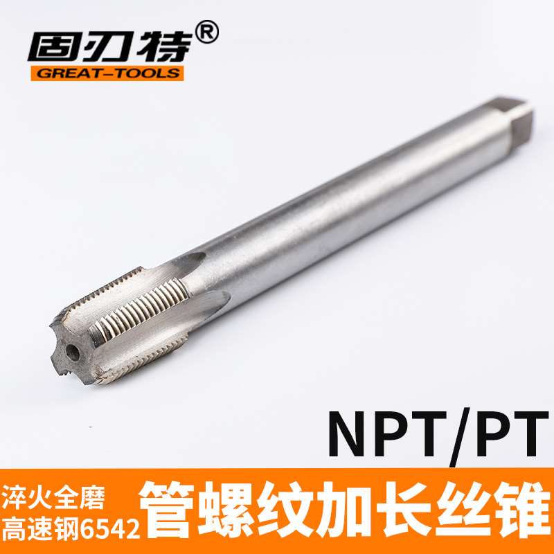 新品NPT/PT加长锥度管螺纹丝锥功1/8 1/4 1/2 3/4 100150MM手机用