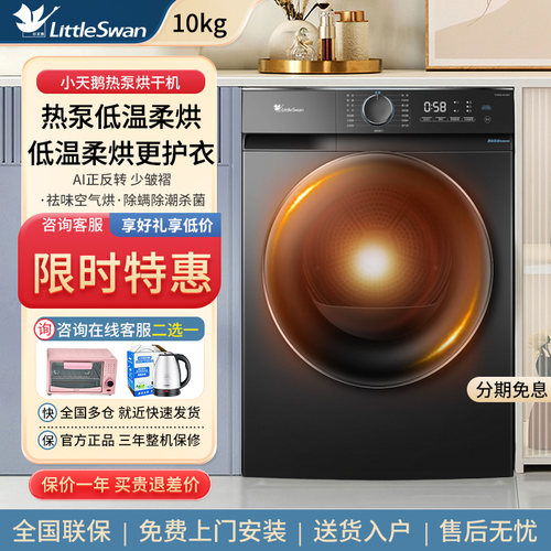 小天鹅10公斤家用滚筒热泵烘干机除菌潮干衣机全自动变频智能判干