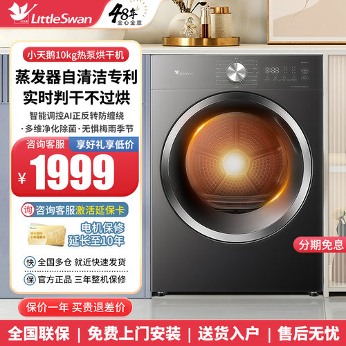 小天鹅热泵烘干机家用小型烘衣服
