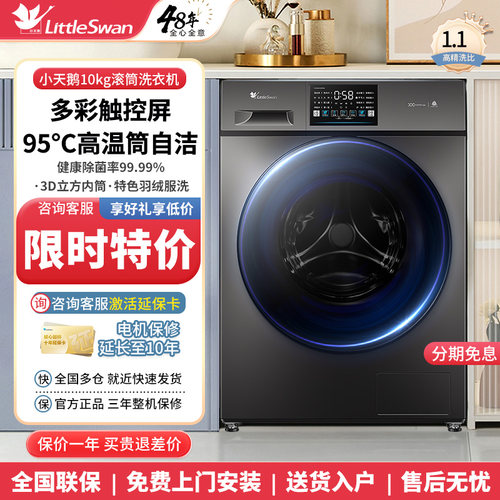 小天鹅10kg滚筒洗衣机全自动家用变频大容量筒自洁洗脱一体V23PRO