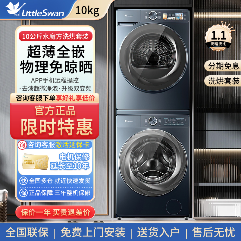 水魔方小天鹅洗衣机10公斤滚筒烘干机洗烘套装热泵式干衣机全自动