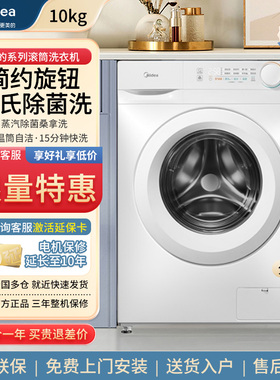 官方美的10公斤V36T滚筒洗衣机全自动家用大容量洗脱一体蒸汽除菌