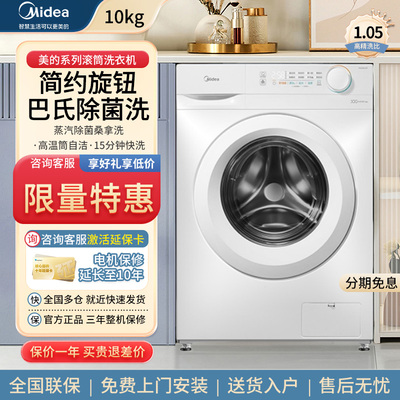 官方美的10公斤V36T滚筒洗衣机全自动家用大容量洗脱一体蒸汽除菌
