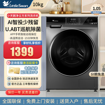 小天鹅滚筒洗衣机全自动家用10公斤洗脱烘干一体机大容量智能投放