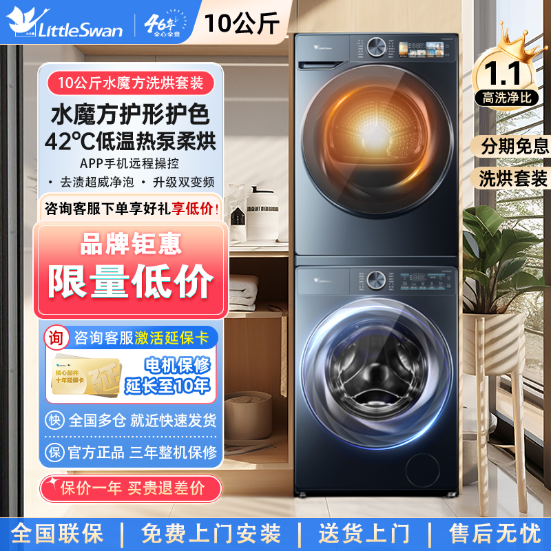 小天鹅10公斤滚筒洗衣机全自动热泵烘干机家用洗烘套装组合干衣机