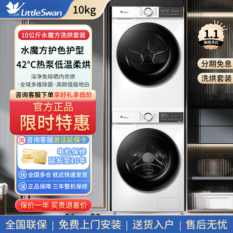 小天鹅10公斤滚筒洗衣机家用护理机热泵烘干机全自动洗烘套干衣机