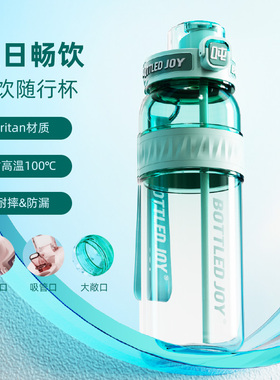 BOTTLEDJOY渐变畅吨吨夏日水杯耐高温女生高颜值双饮随行杯吨吨杯