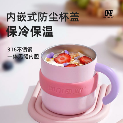 bottlejoy假日吨吨保冰保温杯子家用喝水桌面早餐杯咖啡杯马克杯