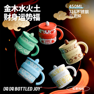 BOTTLEDJOYJ假日五行吨吨保温马克杯金木水火土送礼水杯吨吨杯