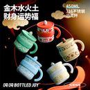 五行如意假日吨吨保温马克杯金木水火土水杯 不支持七天无理由