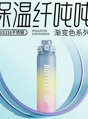 bottledjoy不锈钢保温吨吨杯一盖双饮便携杯高颜值女生吸管水杯子