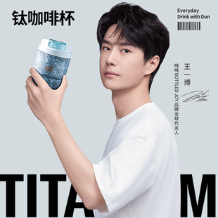 吨吨钛咖啡杯纯钛保温杯王一博同款 拿铁送礼杯子BOTTLEDJOY咖啡杯