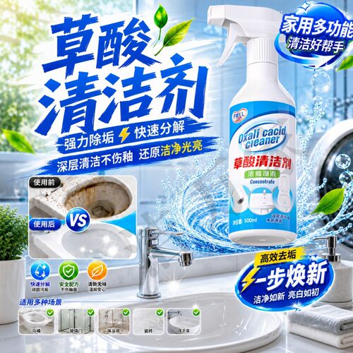 草酸清洁剂瓷砖厕所去黄强力尿碱除垢剂高浓度溶液工业水泥清洗剂