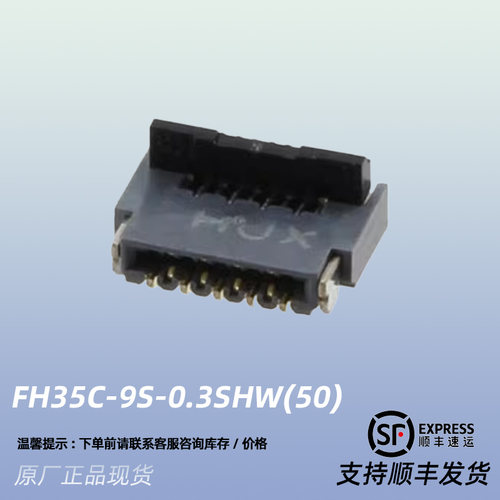 FH35C-9S-0.3SHW(50)原装HRS广濑0.3mm间距9pin后翻盖FPC连接器