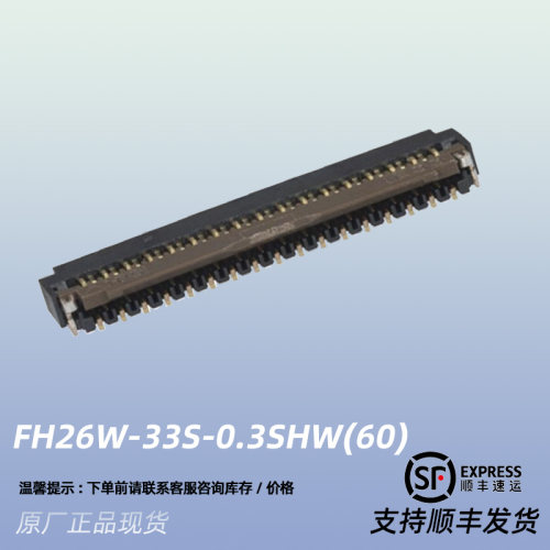 FH26W-33S-0.3SHW(60)原装HRS广濑0.3mm间距33pin前翻盖FPC连接器