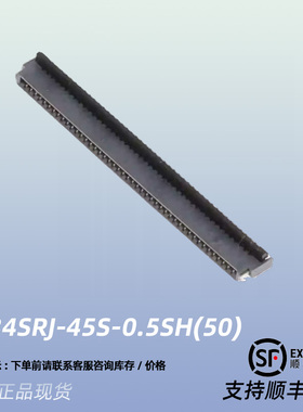 FH34SRJ-45S-0.5SH(50)原装HRS广濑0.5mm间距45P后翻盖FPC连接器