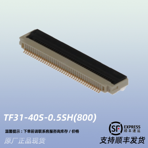 TF31-40S-0.5SH(800)原装HRS广濑0.5mm间距40pin前翻盖FPC连接器