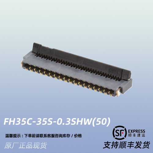 FH35C-35S-0.3SHW(50)原装HRS广濑0.3mm间距35pin后翻盖FPC连接器