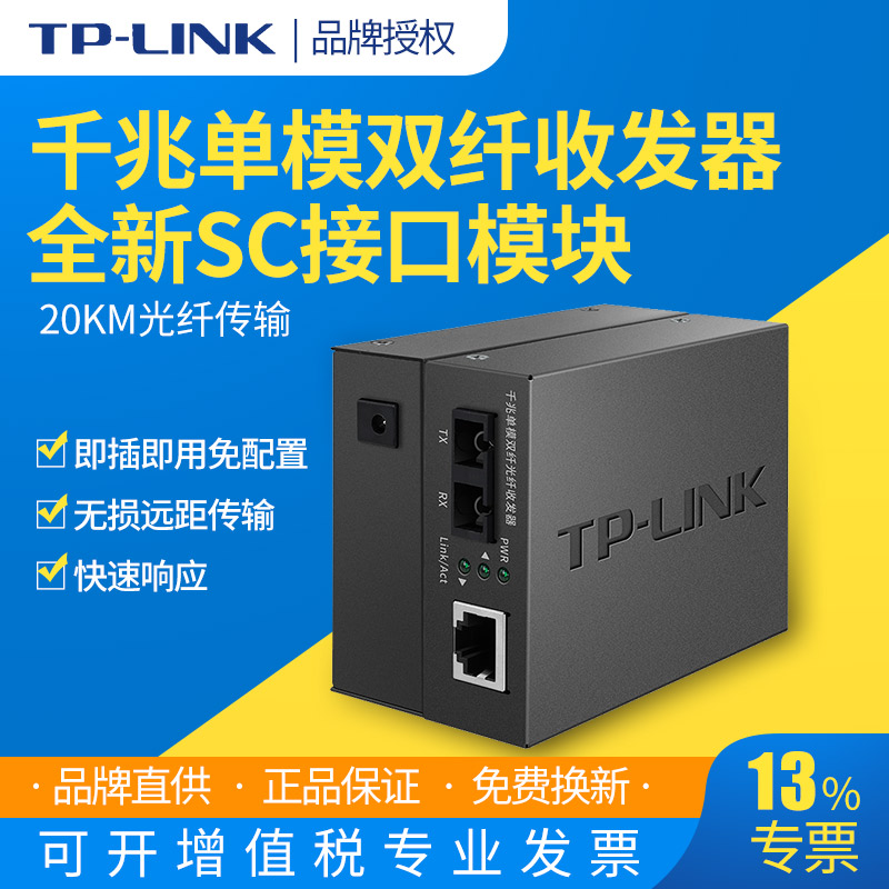 TP-LINK 千兆单模双纤光纤收发器SC光电转换器1310nm网络监控20km双向远距离光电转发器TL-FC312-20 网络设备/网络相关 收发器 原图主图