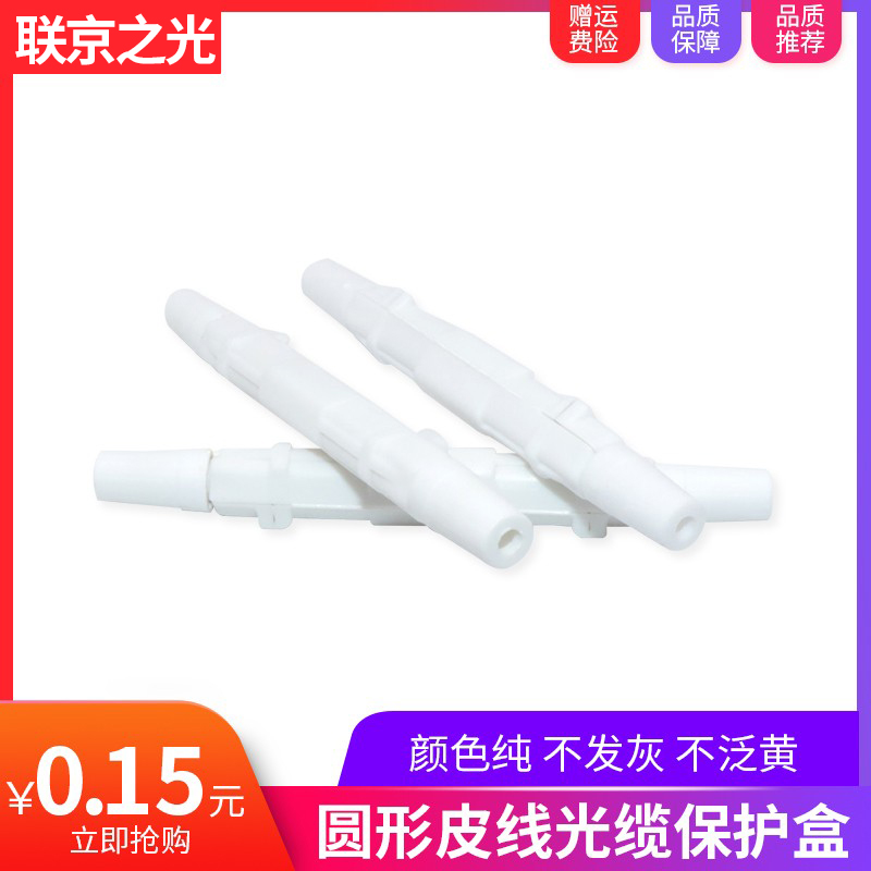 方形光缆保护盒热缩管皮线保护盒皮线护纤盒光纤熔接盒圆形