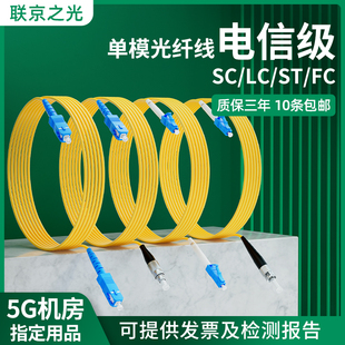 lc光纤跳线sc转lc单芯fc转SC双芯sc sc尾纤小方头转圆头3 30米单模光纤跳线转接头大方头光纤连接线