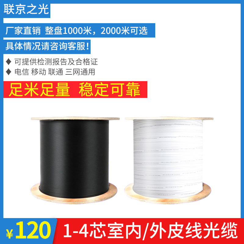 国标蝶形皮纤光缆2芯3根钢丝单模皮缆1芯2芯4芯室内/外双芯皮线光缆 户外光缆线入户宽带,网络设备/网络相关,光纤跳线,淘宝优惠券,粉丝福利购,淘宝优惠卷