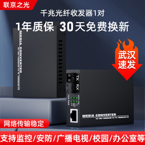 光纤收发器单模单纤SC接口转换器