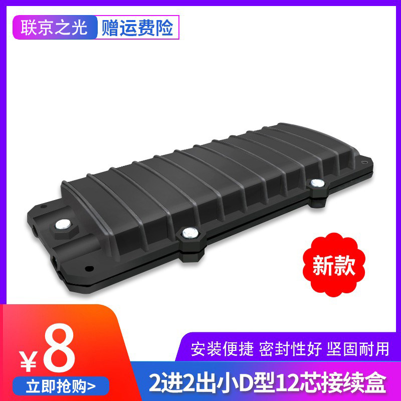 光缆接续盒24芯 12/36/48/72/96/144芯 光纤接头盒接续包接头包接线盒光纤熔接包防水接头盒