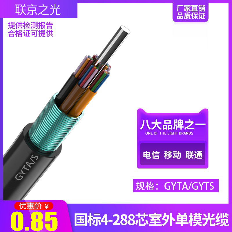 GYTA国标铠装光纤线室外单模光缆
