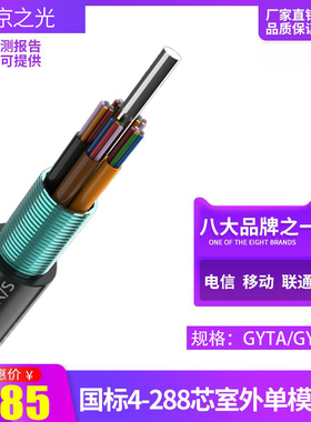 国标室外单模光缆4芯6芯8芯12芯24芯48芯72芯96芯144芯GYTA/S单模铠装光缆光纤线户外层绞式室外4芯单模光缆