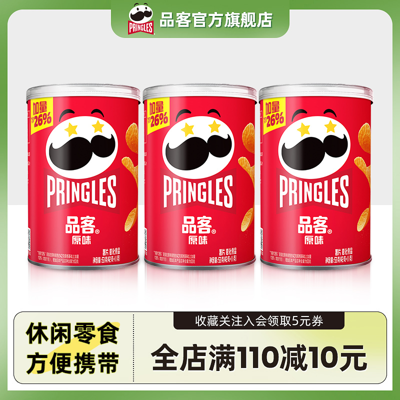 品客薯片53g小罐装便捷装无盖