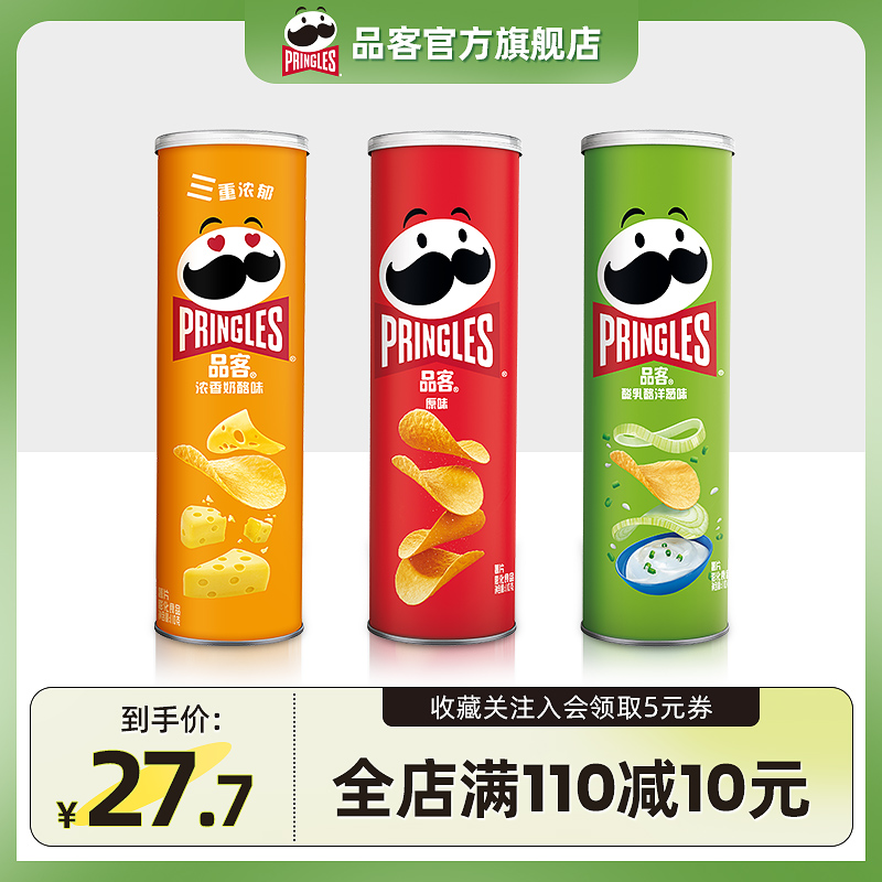 【3罐装】Pringles/品客薯片小吃休闲零食膨化食品追剧组合装3罐 零食/坚果/特产 膨化食品 原图主图