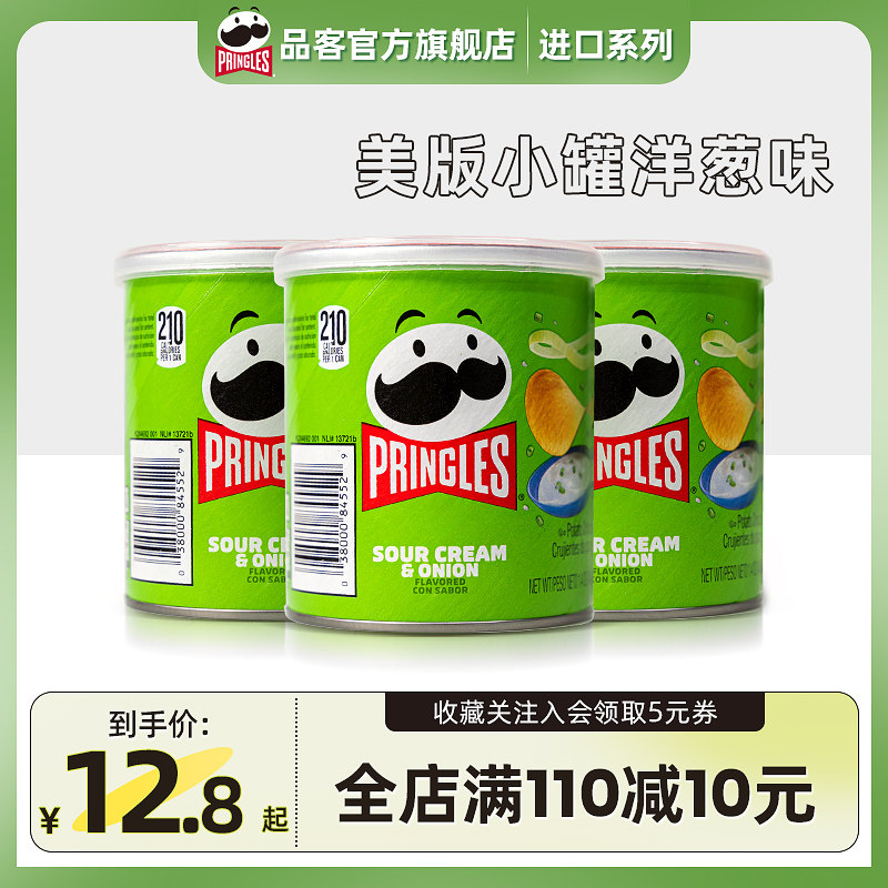 【美版小罐】Pringles品客薯片美国进口洋葱味休闲解馋办公室零食