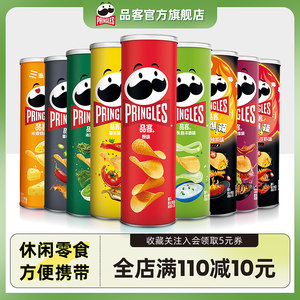 【9罐装】品客薯片全家福9罐休闲零食膨化食品追剧零食大礼包